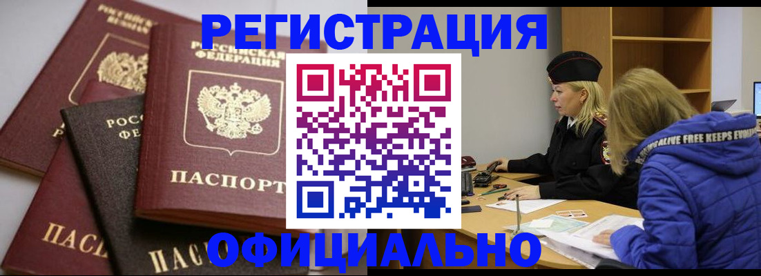 временная регистрация недорого в Вологодской области