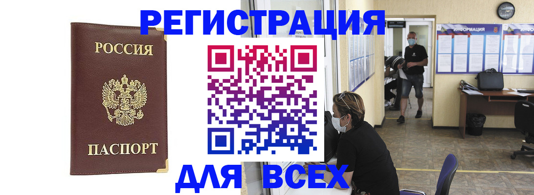 прописка штамп в Вологодской области