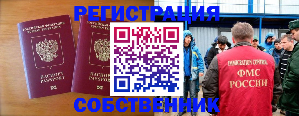 прописка от собственника в Вологодской области